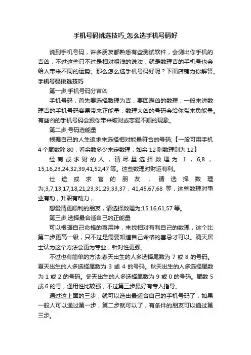 手机号码挑选技巧_怎么选手机号码好