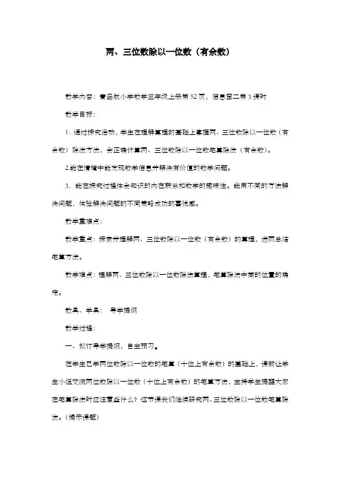 新青岛版小学数学三年级上册第5课时1 两三位数除以一位数有余数