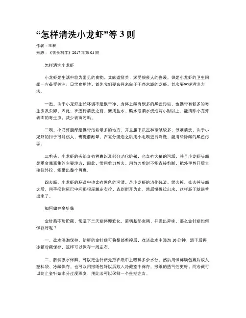 “怎样清洗小龙虾”等3则