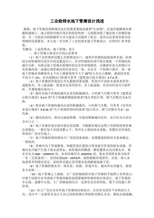 工业给排水地下管廊设计浅述