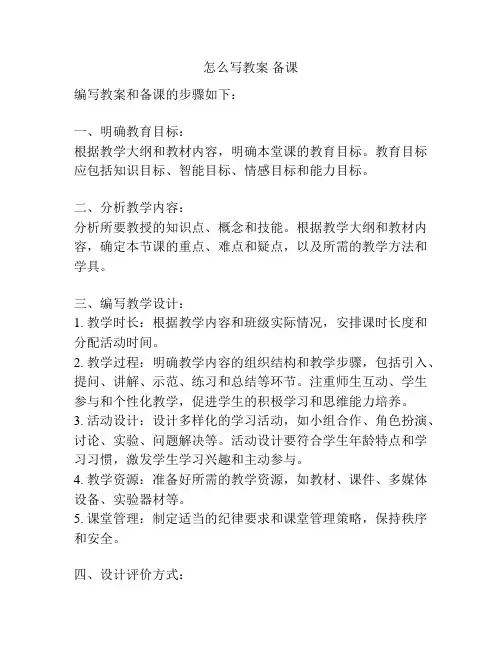怎么写教案 备课