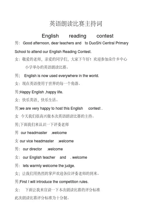 英语朗读比赛主持词