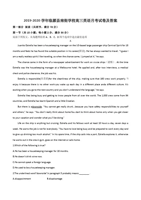 2019-2020学年临颍县南街学校高三英语月考试卷及答案