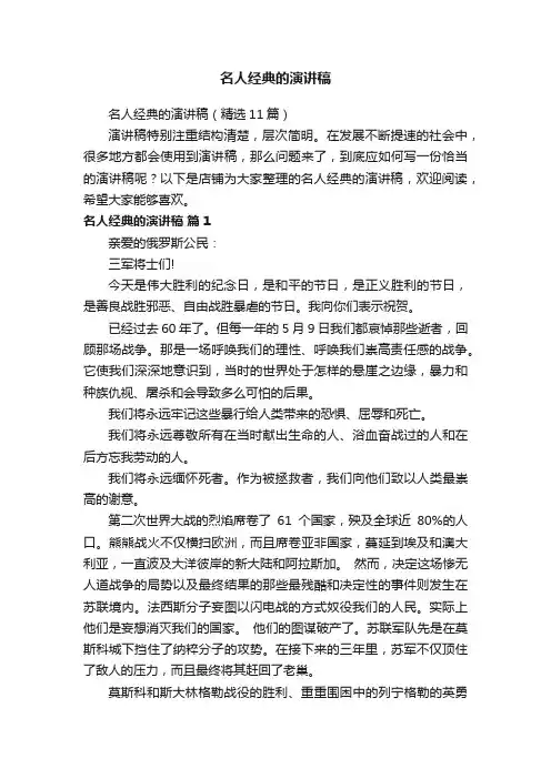 名人经典的演讲稿