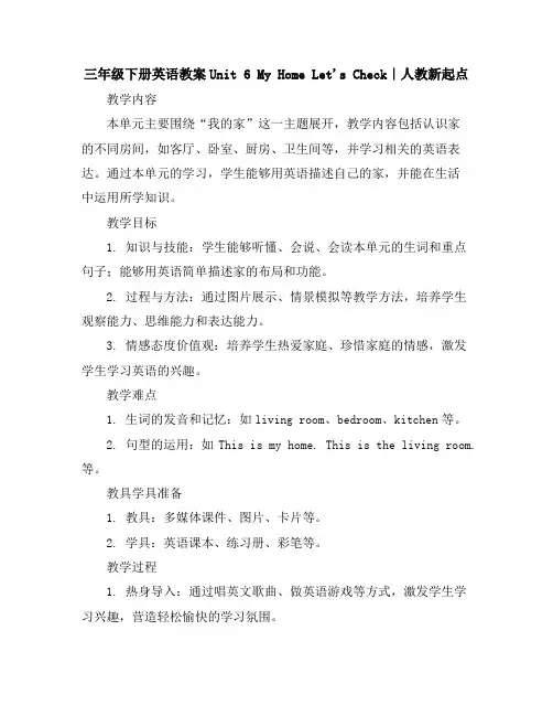 三年级下册英语教案-Unit6MyHomeLet'sCheck｜人教新起点
