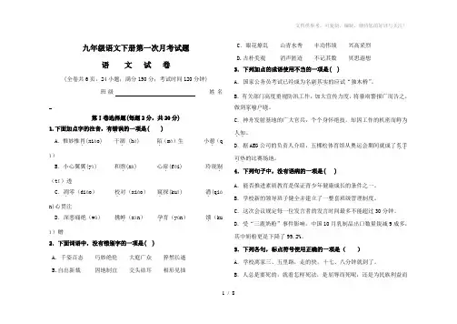 九年级语文下册第一次月考试题
