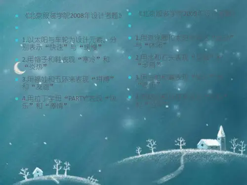 北京服装学院历年美术考题及优秀试卷