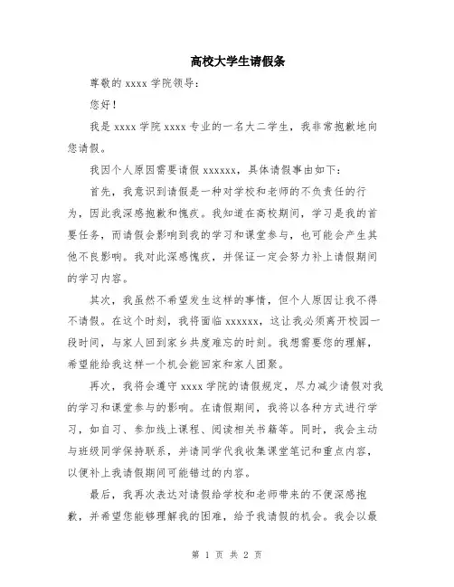 高校大学生请假条
