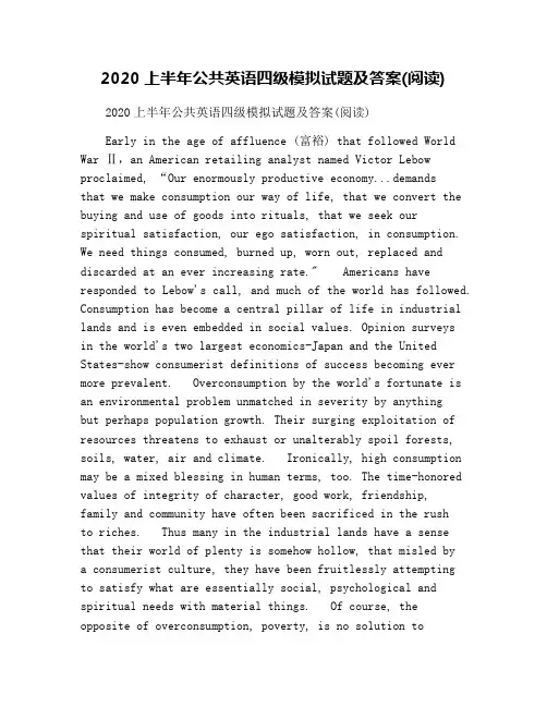 2020上半年公共英语四级模拟试题及答案(阅读)