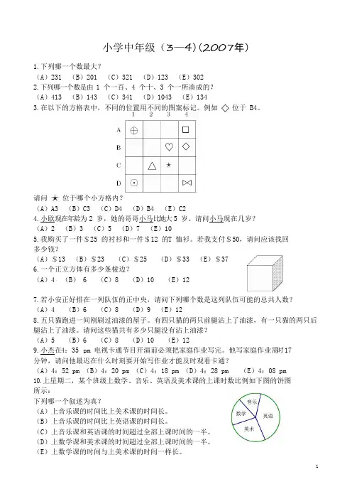 澳大利亚数学竞赛题3-4年级10年题