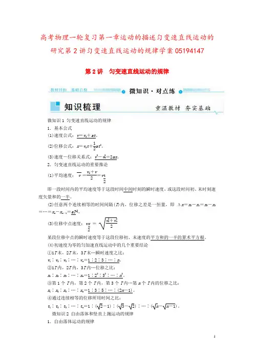 高考物理一轮复习第一章运动的描述匀变速直线运动的研究第2讲匀变速直线运动的规律学案