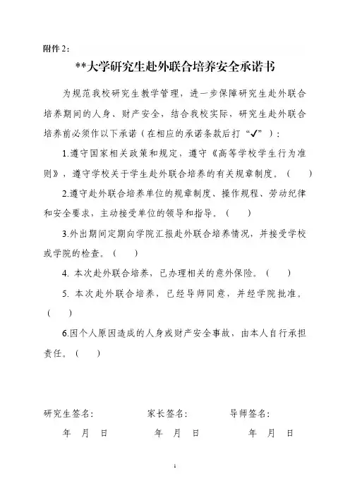 大学研究生赴外联合培养安全承诺书