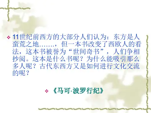 东西方文化的交融