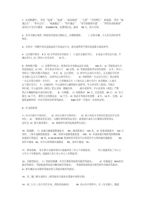 科目一考试技巧与口诀详解-精选.pdf