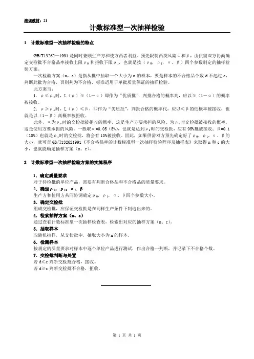 38《计数标准型一次抽样检验》