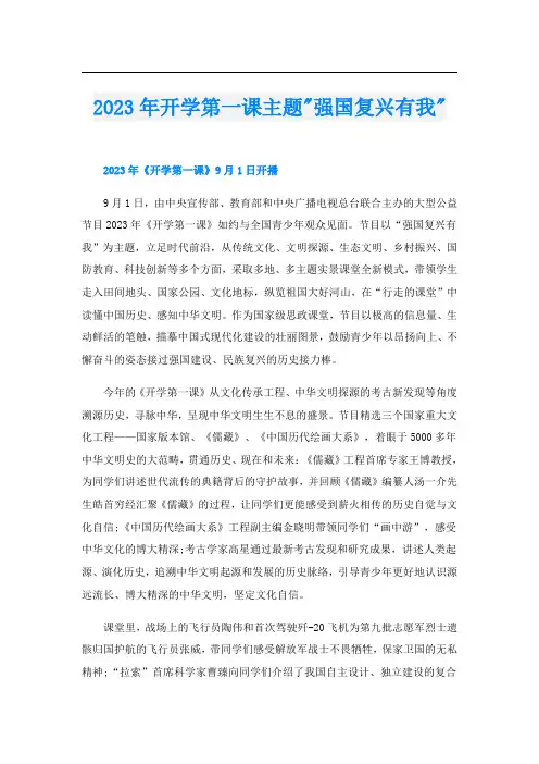 2023年开学第一课主题-强国复兴有我-