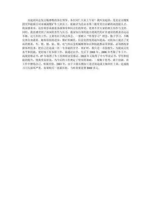 高技能人才突出贡献奖获奖感言