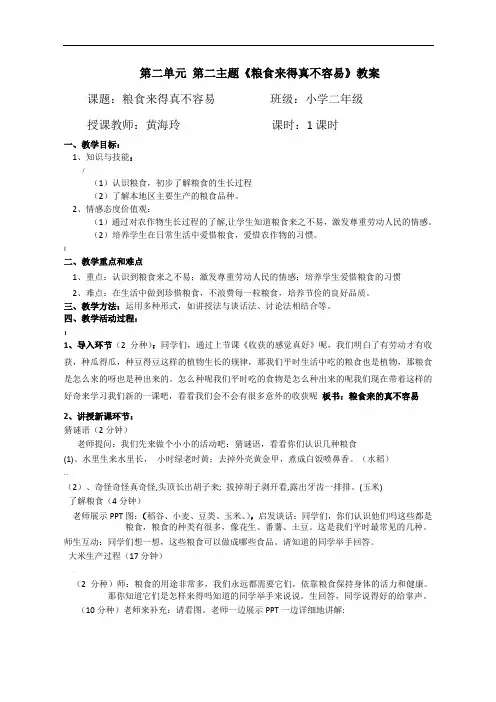 粮食来得真不容易完整教案