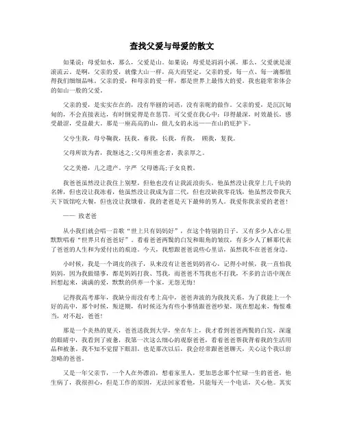 查找父爱与母爱的散文