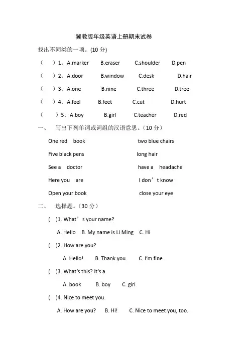 冀教版三年级英语上册期末考试卷1