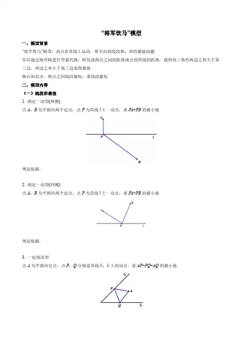 初中数学模型【讲义】将军饮马