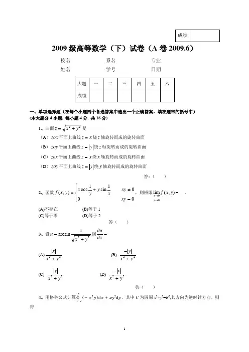高等数学(下)试卷及答案