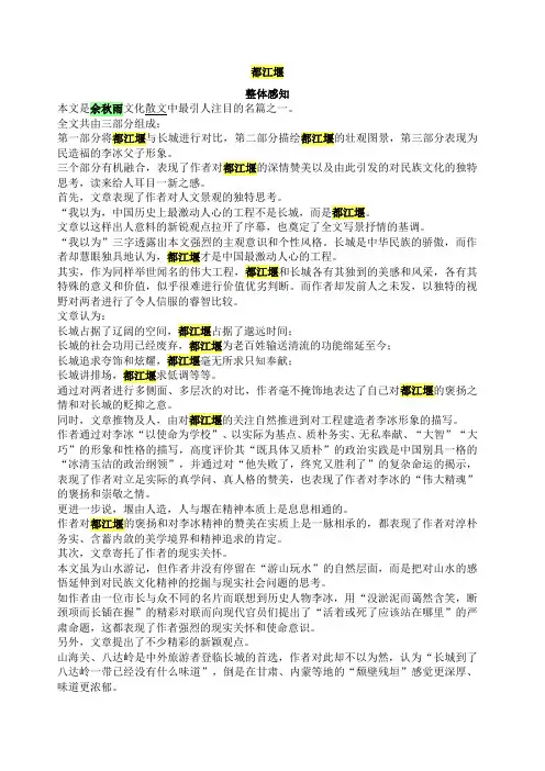 《都江堰》余秋雨 答案及赏析