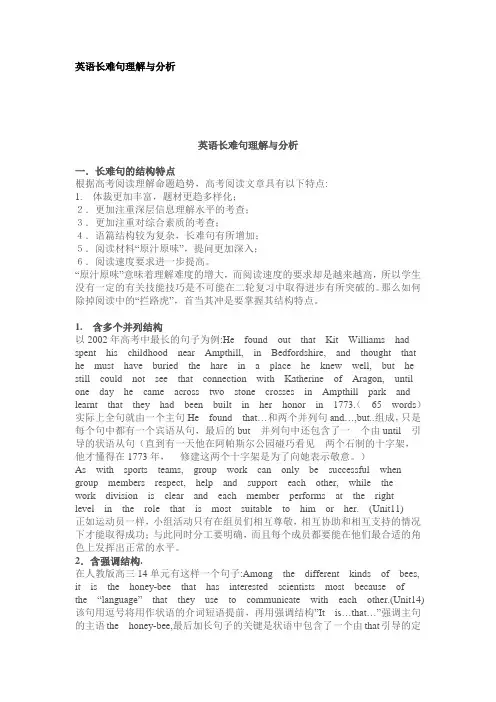 英语长难句理解与分析