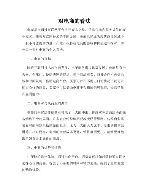 对电商的看法