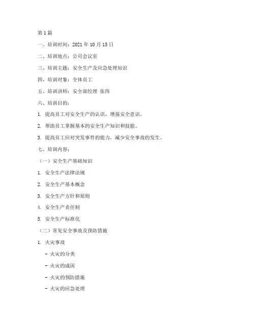 安全教育培训记录(2篇)
