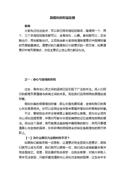 敲醒你的财富能量