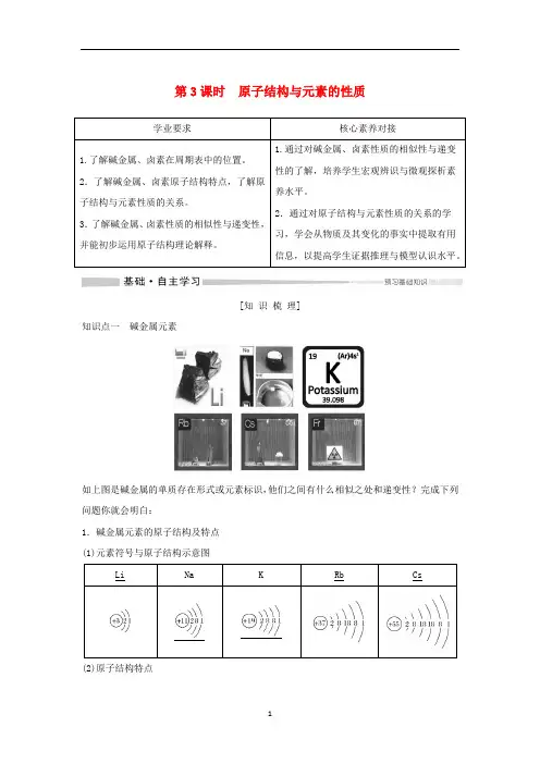 高中化学 第4章 第1节 第3课时 原子结构与元素的性质教案 新人教版必修第一册