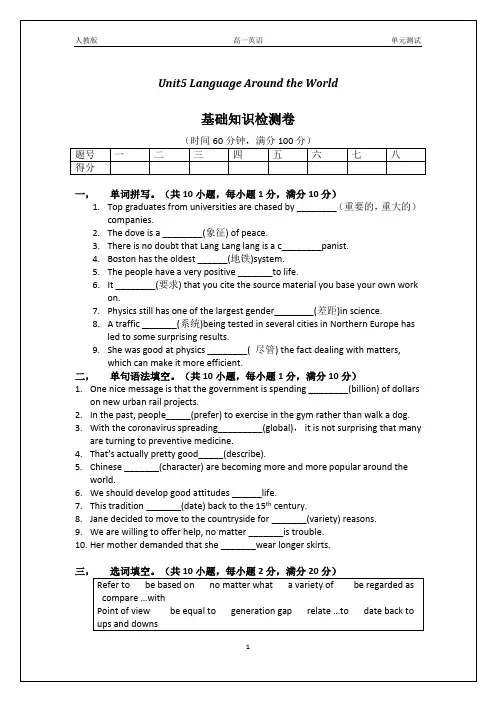 人教版高一英语必修一unit 5 Languages Around the World