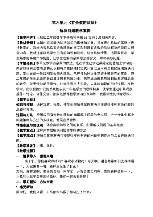 二年级有余数的除法找规律解决问题