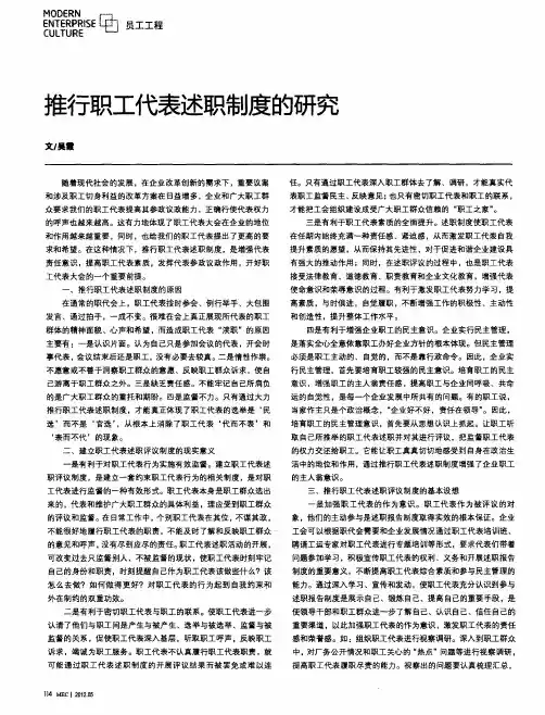 推行职工代表述职制度的研究