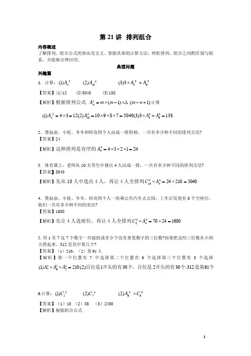 高思导引  四年级第二十一讲 排列组合教师版