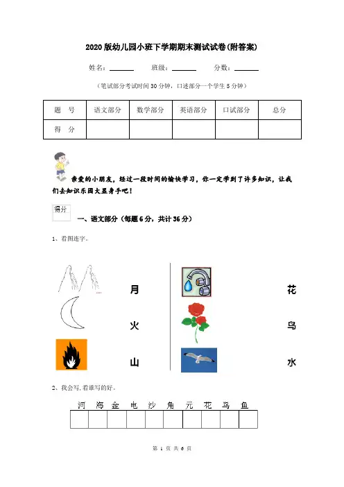2020版幼儿园小班下学期期末测试试卷(附答案)