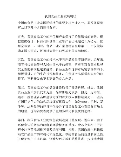 我国食品工业发展现状