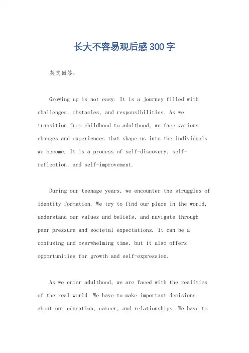 长大不容易观后感300字