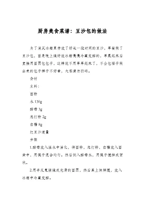 厨房美食菜谱：豆沙包的做法