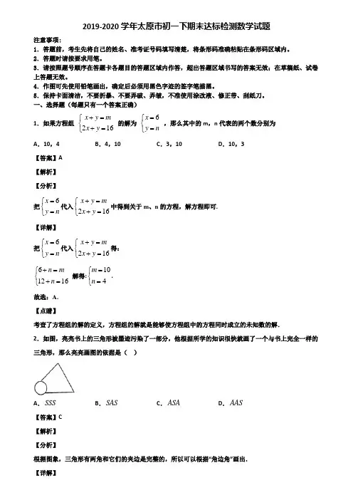 2019-2020学年太原市初一下期末达标检测数学试题含解析