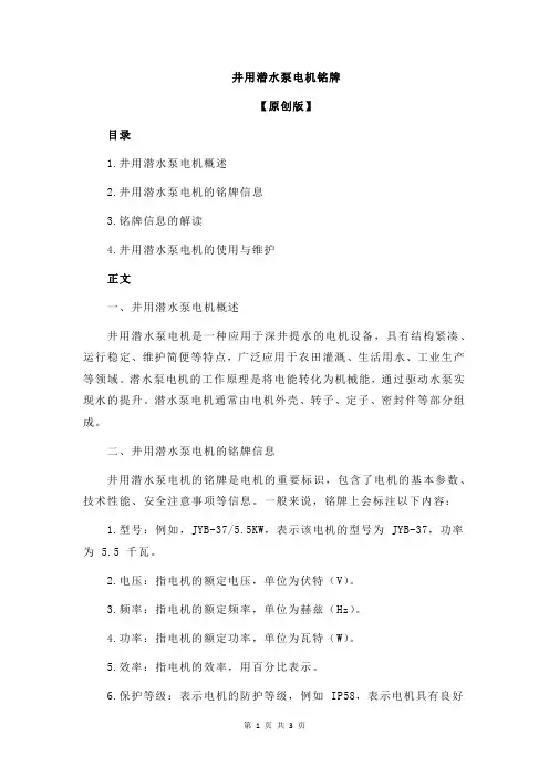 井用潜水泵电机铭牌