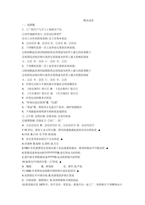 八年级下历史与社会第七课试卷