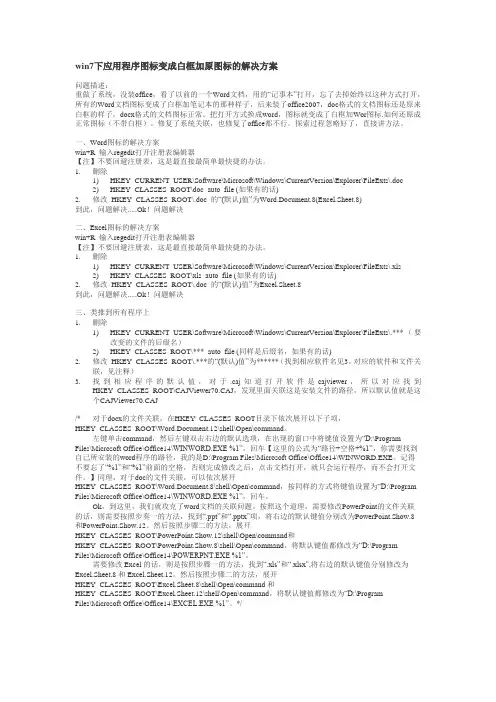win7下应用程序图标变成白框加原图标的解决方案