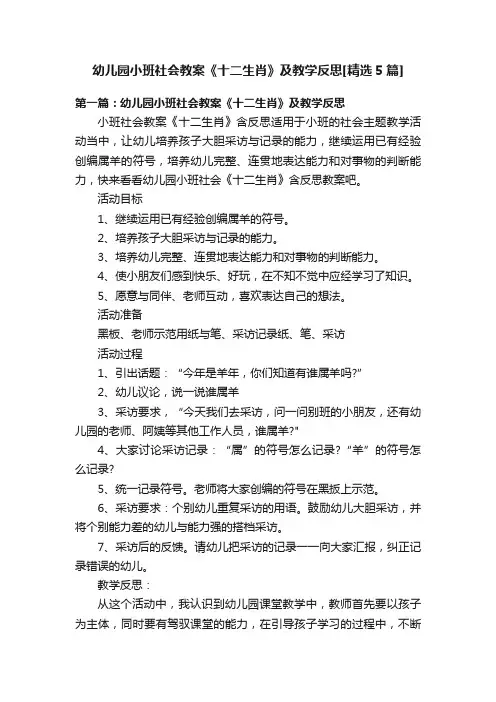 幼儿园小班社会教案《十二生肖》及教学反思[精选5篇]