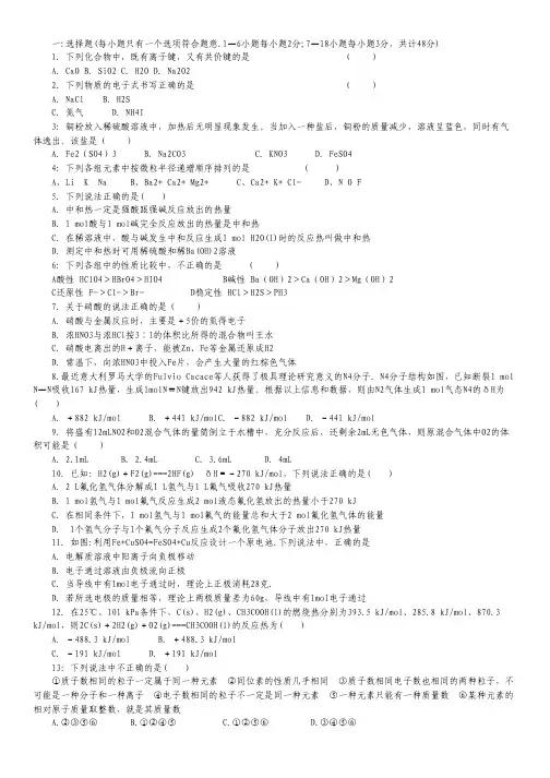 黑龙江省鹤岗一中2013-2014学年高一下学期期中考试化学试题.pdf