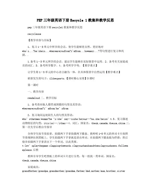 PEP三年级英语下册Recycle 1教案和教学反思