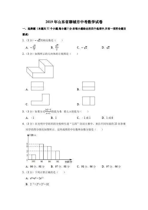 2019年山东省聊城市中考数学试卷