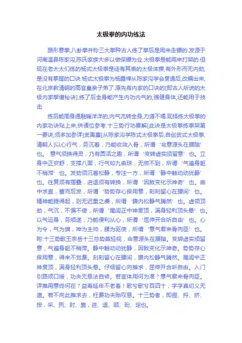 太极拳的内功练法