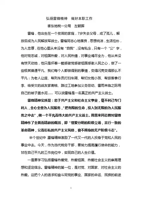 弘扬雷锋精神做好本职工作